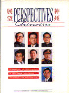 Perspectives chinoises 8/9