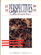 Perspectives chinoises 15