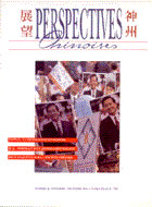 Perspectives chinoises 26