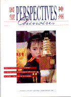 Perspectives chinoises 30