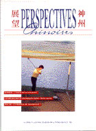 Perspectives chinoises 33