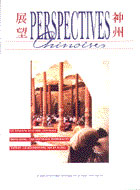Perspectives chinoises 44