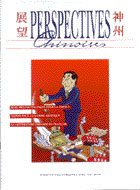 Perspectives chinoises 45