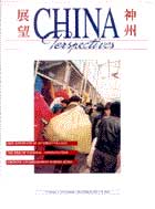China Perspectives No. 2